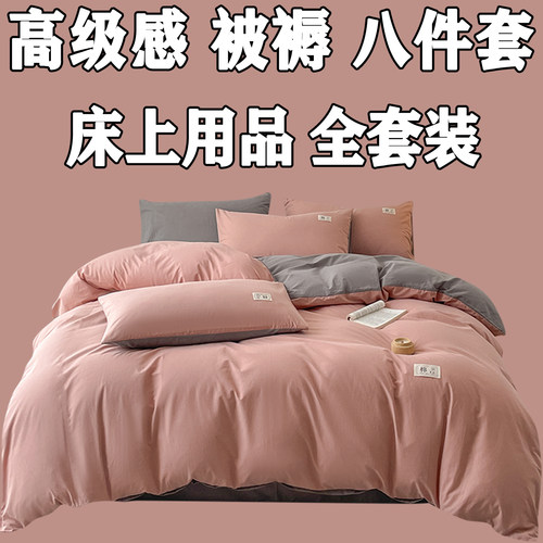 高级感被褥八件套床上用品全套装