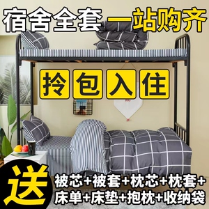 被子三四六件套高端学生宿舍春秋加厚冬季铺盖床垫被褥一整全套装