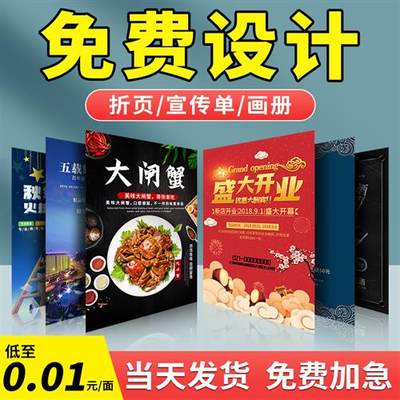 宣传单印制订制设计招生单页彩页折页定做广告海报定制作画册印刷