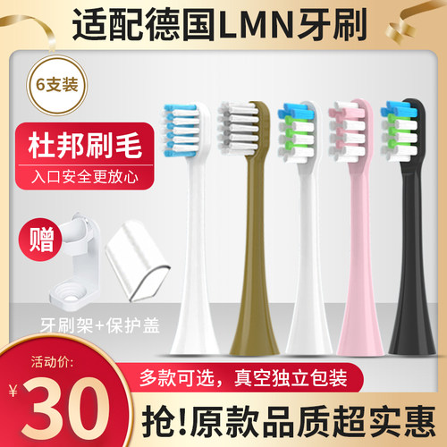 德国LMN电动牙刷成人替换刷头