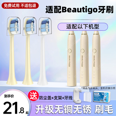 适配Beautigo电动牙刷头成人声波清洁软毛RST66/SN302替换Y01软毛