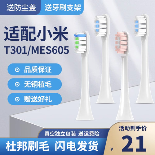 适配小米T301电动牙刷头