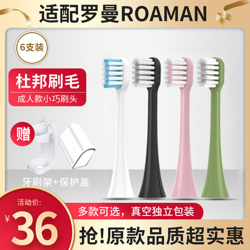 适用ROAMAN罗曼电动牙刷头替换头