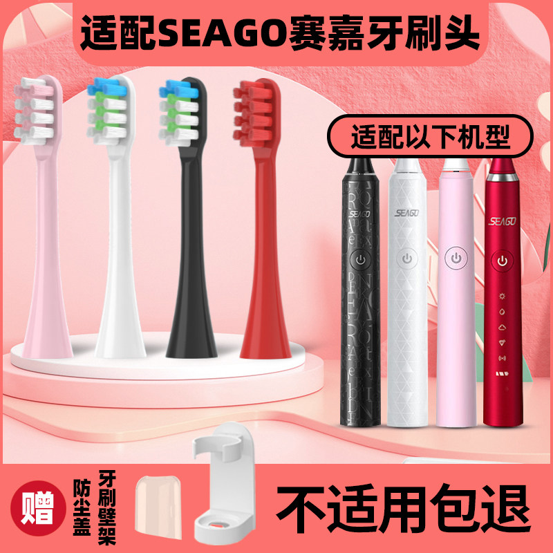 适配SEAGO赛嘉S2电动牙刷头SE-6/SK2/972/S2X替换头SG851成人通用
