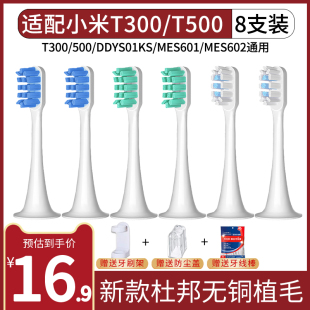 T300 601 T100 mes602 mes603 美弘适配小米米家电动牙刷头T500