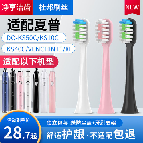奢迈适配sharp夏普电动牙刷头