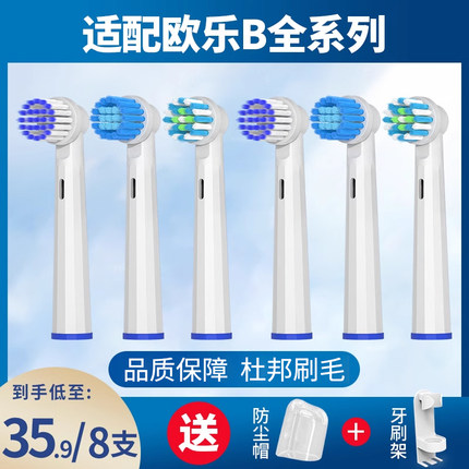适配博朗oral欧乐比B电动牙刷头D12/D16/3757/3709/P2000替换通用