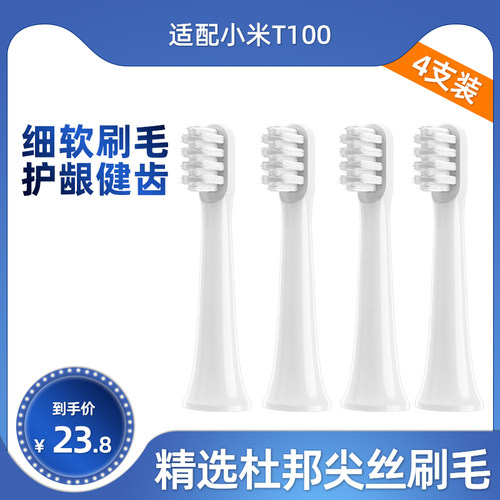 适配小米电动牙刷头T100专用
