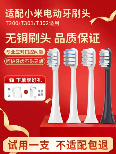 适配小米电动牙刷头T301/T200