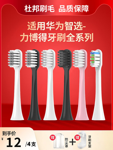 适配lebooo华为力博得电动牙刷头