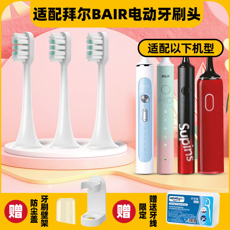 适配拜尔BAIR电动牙刷头G201/Supins系列X3/小白001S/G1/X1PLUS