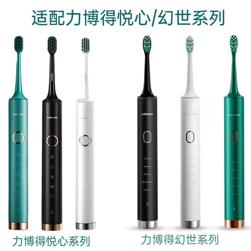 皓卫适配力博得Lebooo电动牙刷头/LBT203556A悦心幻世LBE0658慕颜