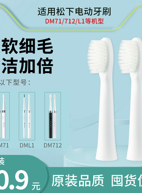 适配松下电动牙刷头WEW0972/71软毛适配替换DM71 DM712 DML1 DM31