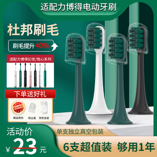 适用于LEBOOO力博得电动牙刷头