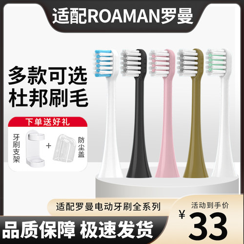 适用罗曼ROAMAN电动牙刷头