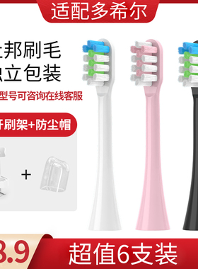 适配多希尔电动牙刷头doxo替换头D5s千山/南极人/milder美的/oes