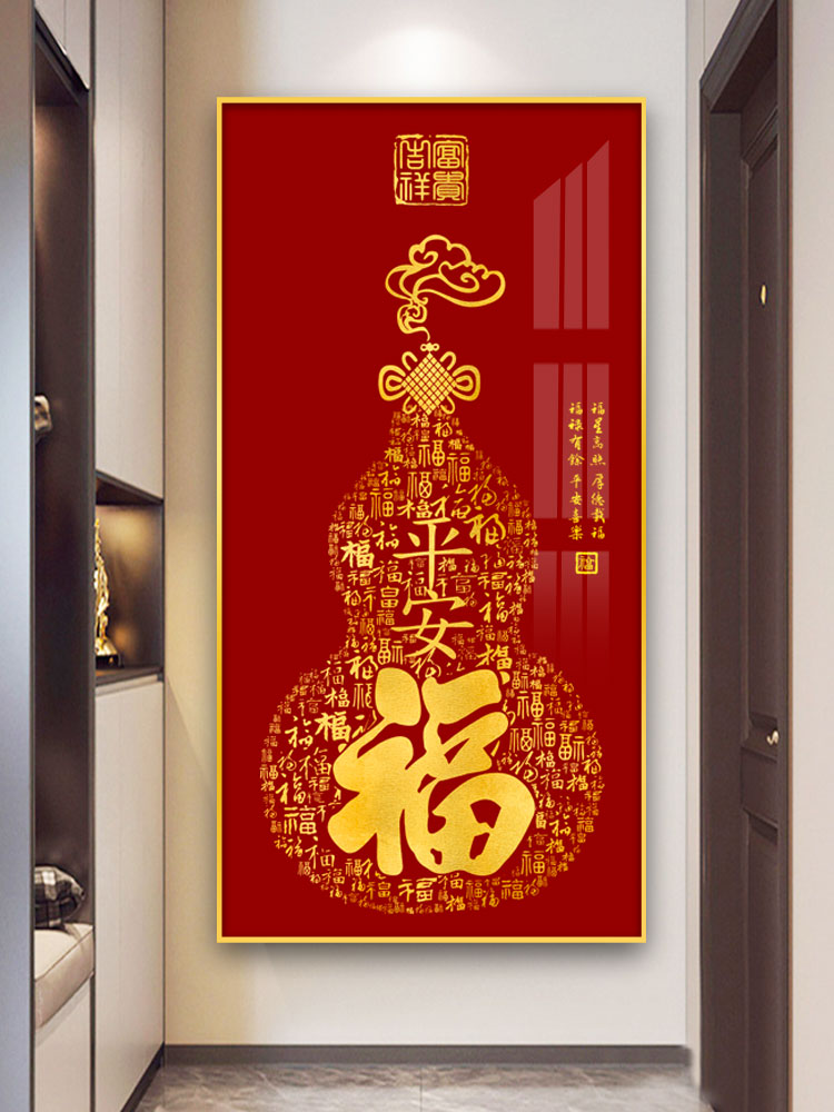入户玄关装饰画福字葫芦挂画五福临门壁画过道走廊新中式客厅字画