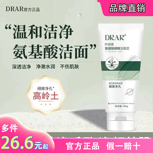 抖音同款叶绿素氨基酸细嫩洁面泥