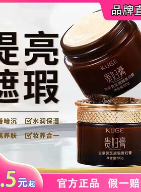 KUGE酷格虫草灵芝遮瑕贵妇膏懒人素颜霜自然提亮裸妆保湿紧致旗舰