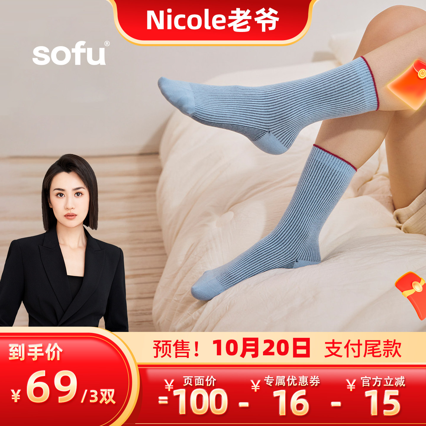 sofu情侣精梳棉吸汗透气中筒袜