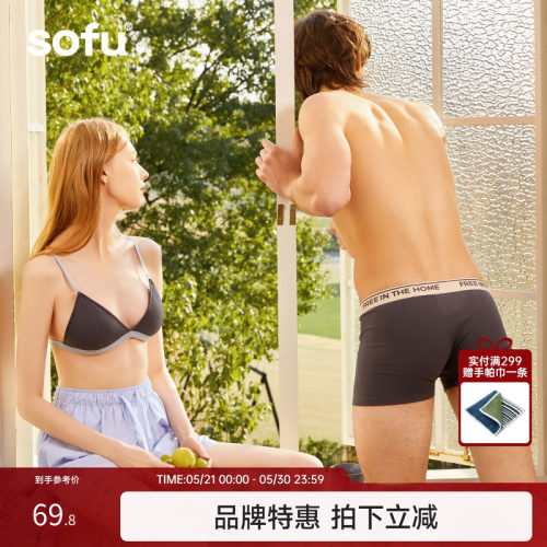 sofu天竹纤维男女情侣内裤