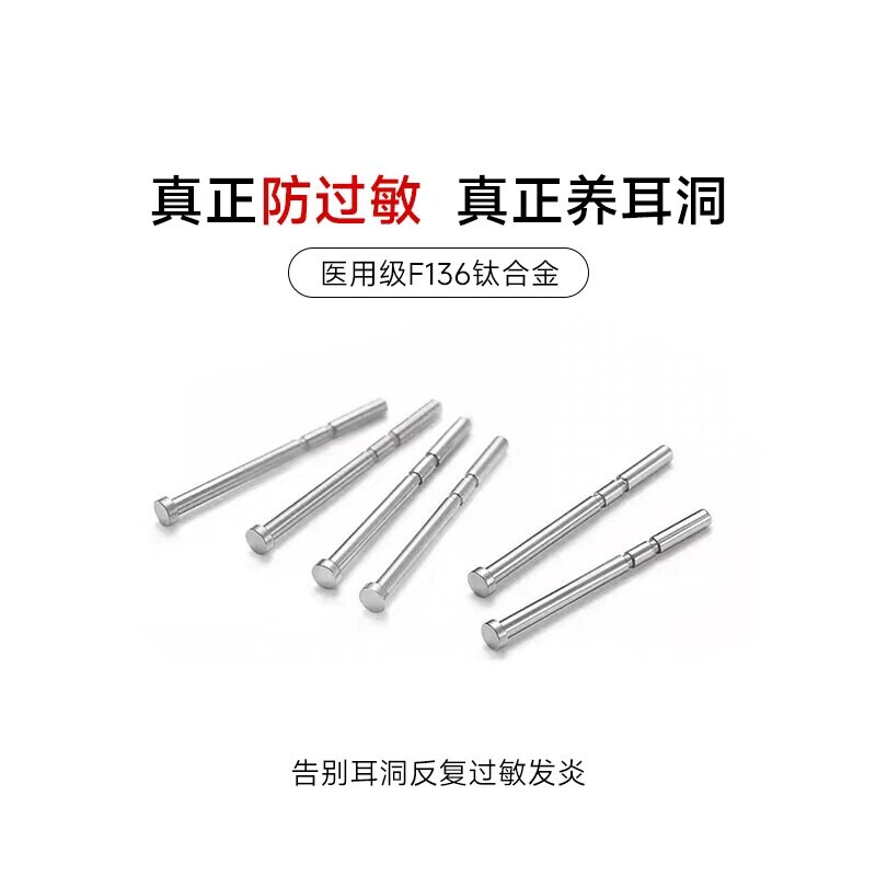 植入级F136医学钛合金耳钉女养耳洞耳棒耳骨钉男耳棍防堵针小耳环