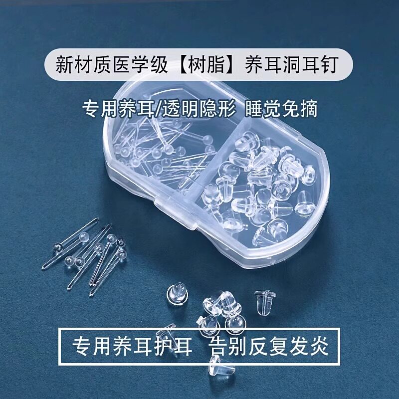 养耳洞树脂耳钉透明耳棒隐形
