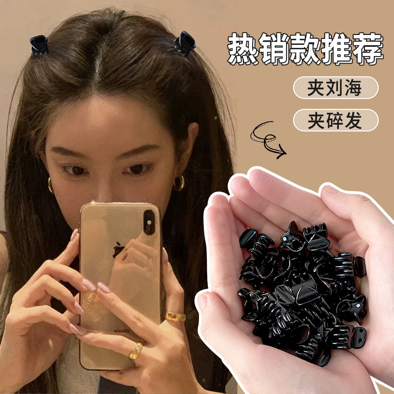 黑色迷你抓夹小号刘海碎发夹子