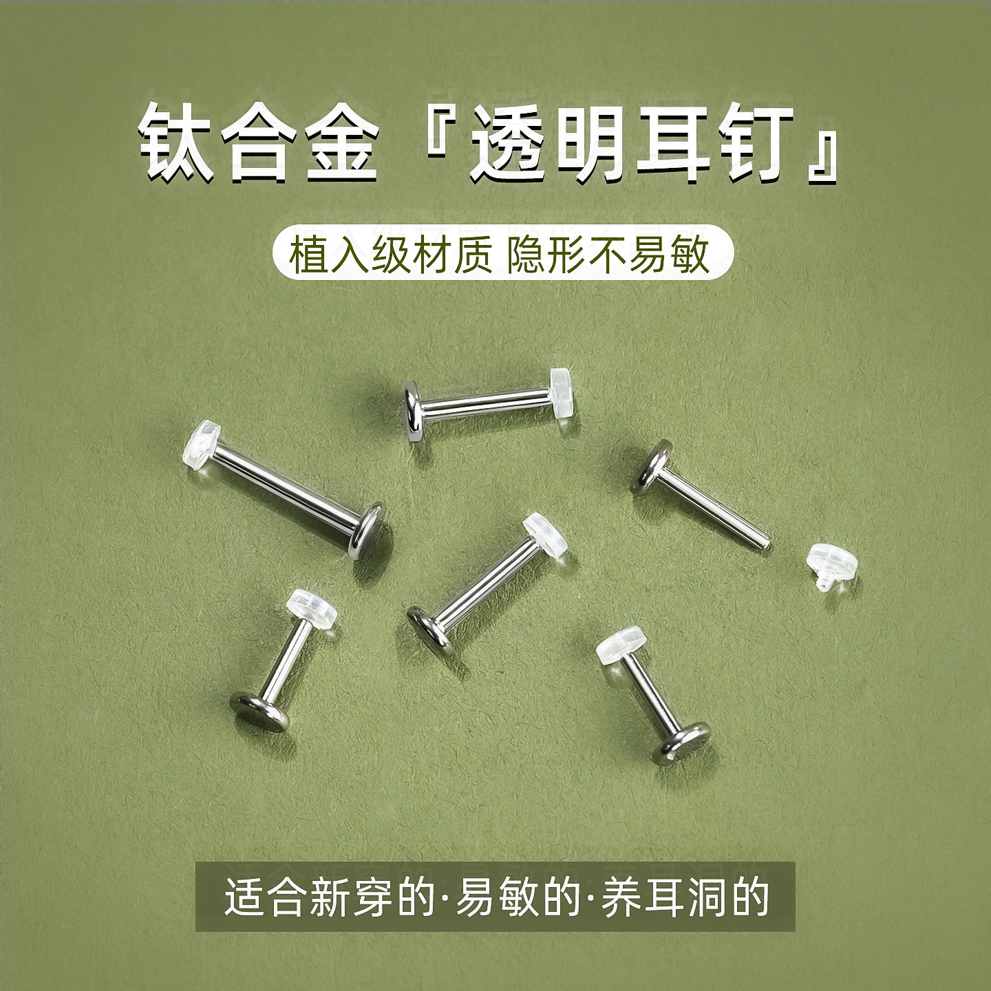 透明隐形耳钉钛合金f136学生