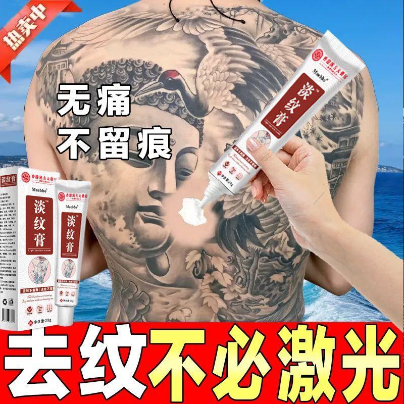 洗纹身神器不留疤痕快速纹身刺青纹眉褪色剂无痛通用去B除非药水