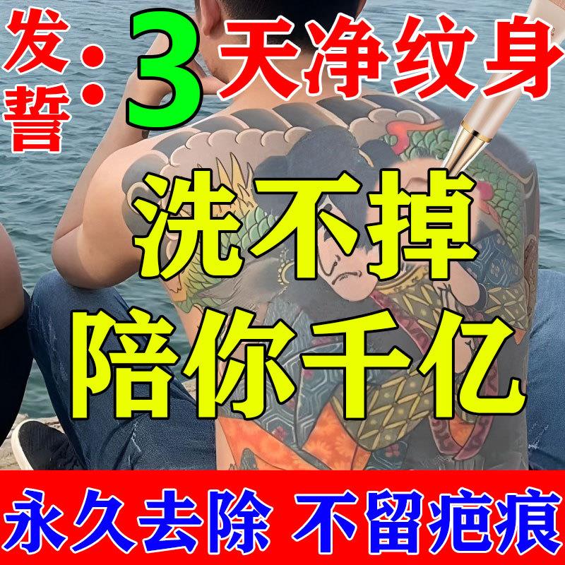 洗纹身神器不U留疤痕专用药水安全无痛快速淡化去除纹身洗眉褪色
