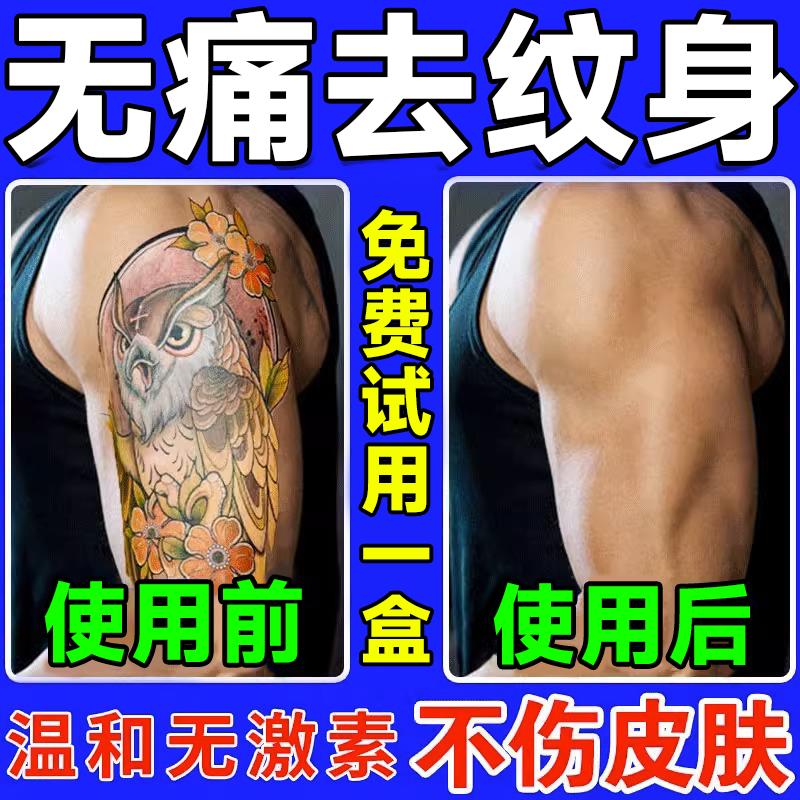 快速洗纹身神器不留疤痕专用药水褪拖色剂淡化纹眉祛纹J身液半永