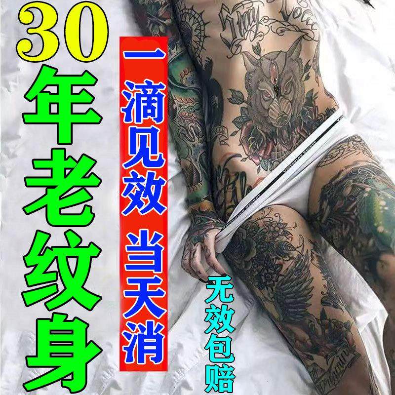 洗纹身神器专用药水不留疤痕安全无痛快速去除淡化纹身g洗眉褪色