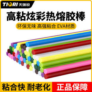 炫彩色热熔胶棒7mm11mm胶枪高粘环保强力溶胶条大小号熔胶抢条