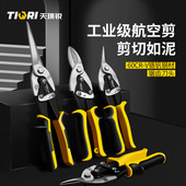 天琪锐不锈钢强力剪刀工业用航空剪铁丝铁板悬吊式 天花板龙骨铁皮