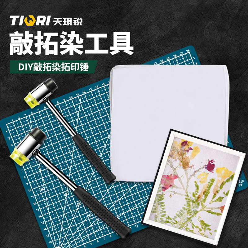 天琪锐拓印橡胶锤植物树叶拓染锤子印布扎染敲打小锤子工具材料包,五金/工具,安装锤/胶锤,淘宝优惠券,粉丝福利购,淘宝优惠卷