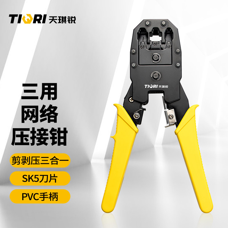 网线钳水晶头专业级超六类三用压线钳多功能家用省力网络工具套装,五金/工具,压线钳,淘宝优惠券,粉丝福利购,淘宝优惠卷