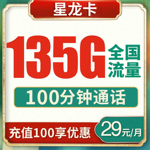 低月租流量包纯通用流量小通话上网卡无线限流量卡4g手机电话卡