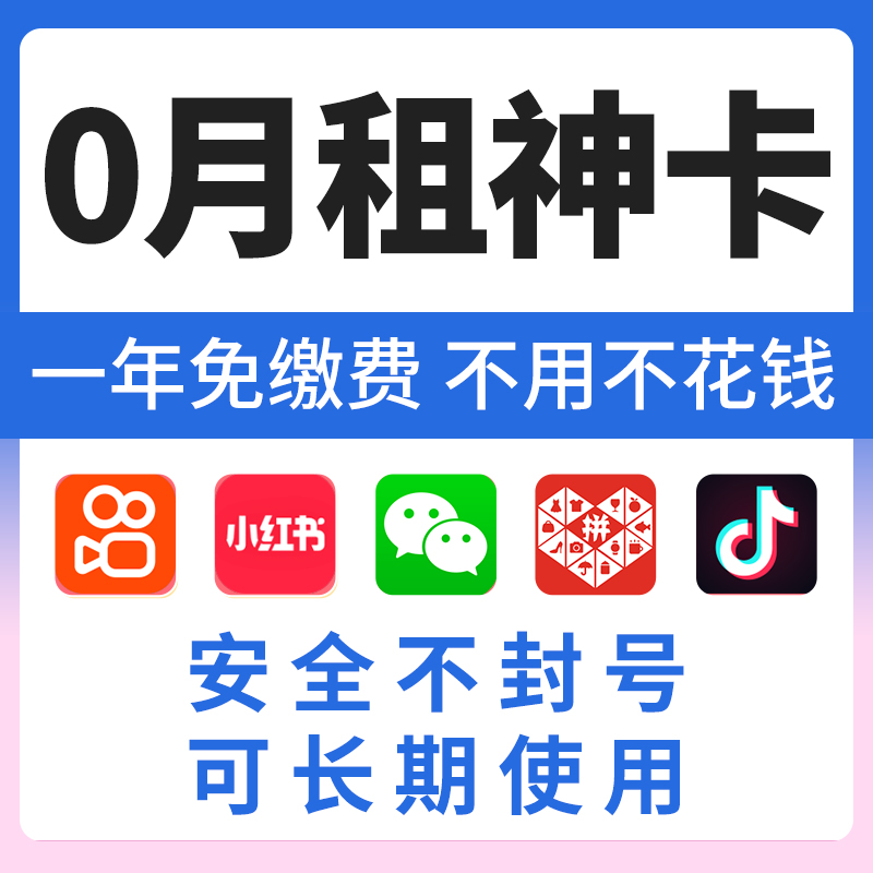 手机虚拟注册号抖音号新用户注册电话卡威信vx小号免缴费零月租卡