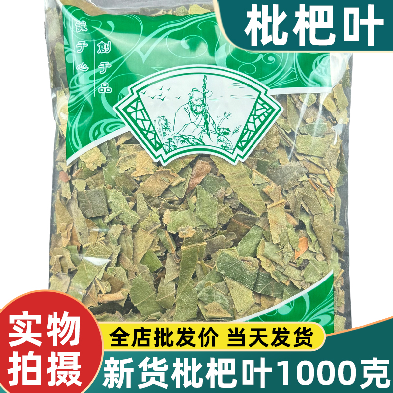 枇杷叶中药材野生1000克干货生枇杷叶安国中药市场