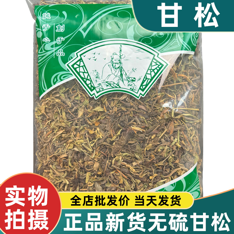 甘松中药材新货1000克干松根调料统货安国中药材