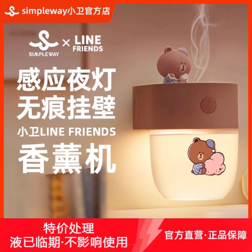 小卫LINE萌趣夜灯香薰机挂壁式