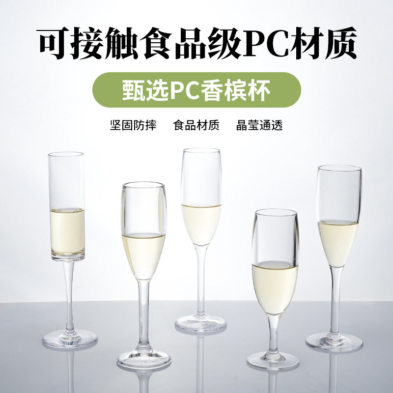 亚克力香槟杯高脚杯红酒杯透明葡萄酒白兰地酒吧KTV会所洋酒杯子图片