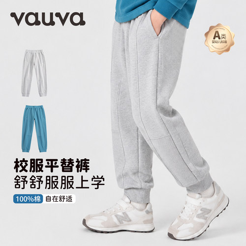 VAUVA男童纯棉束脚运动长裤