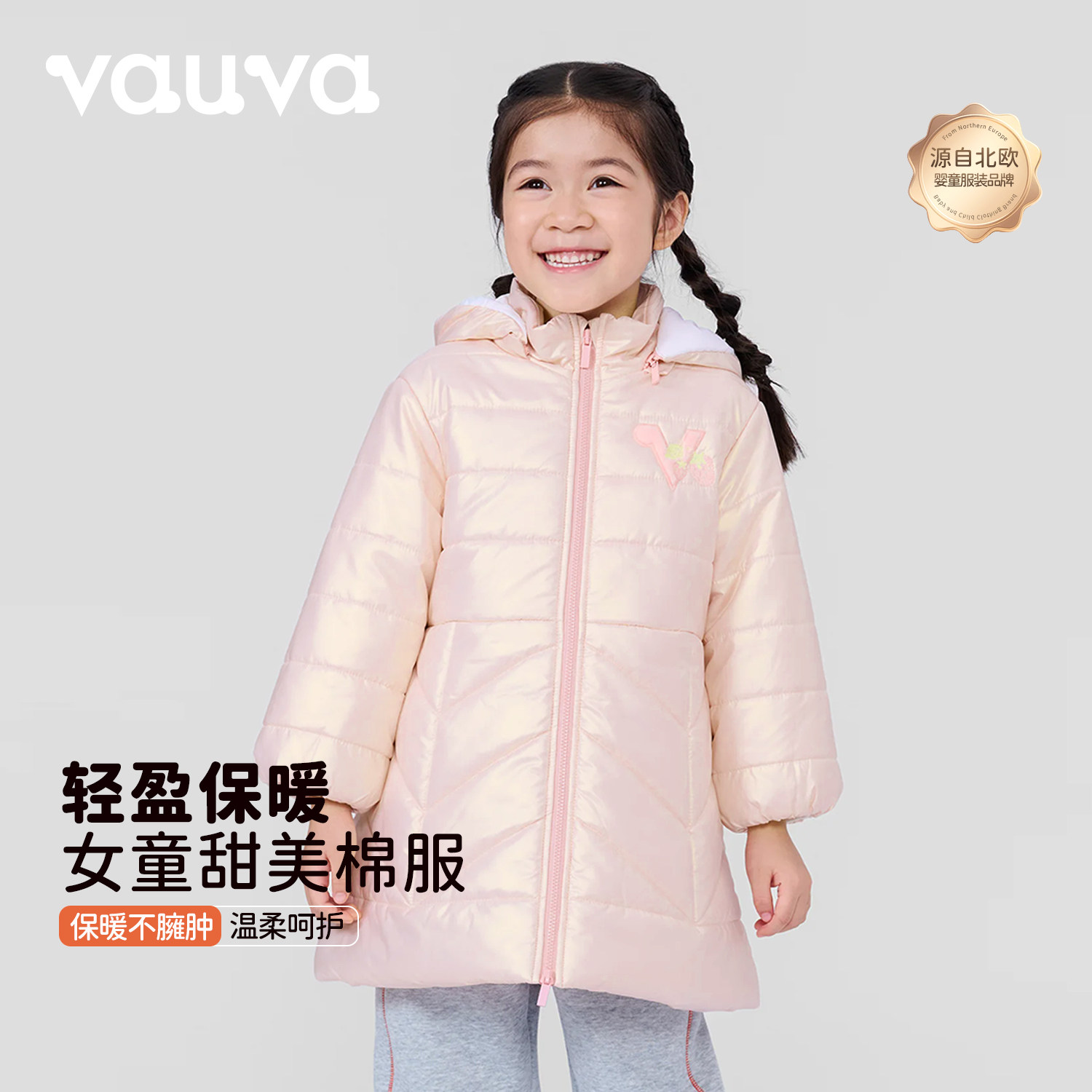 VAUVA女童连帽中长款保暖棉服