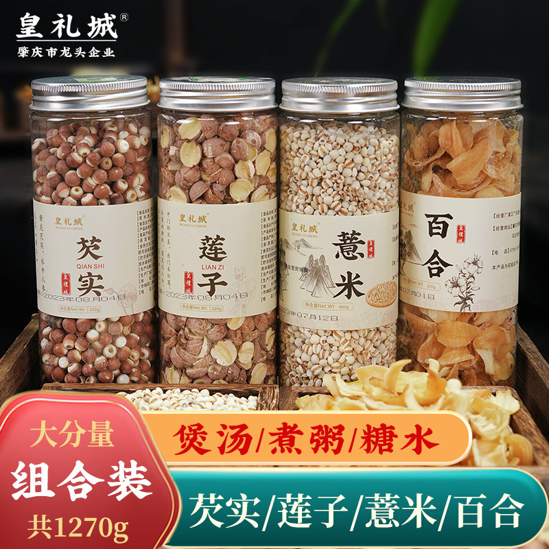 莲子百合芡实薏米干货组合煲汤煮糖水煮粥煲汤料炖汤料去心红莲子,粮油调味/速食/干货/烘焙,莲子,淘宝优惠券,粉丝福利购,淘宝优惠卷