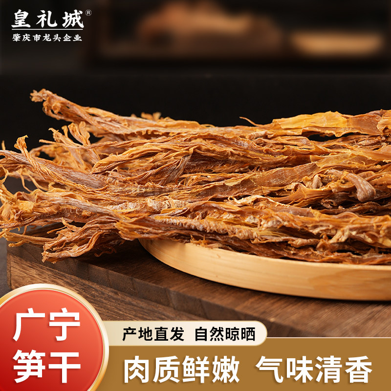 笋干干货新货农家冬笋干竹笋嫩笋尖广宁竹笋送礼广东土特产干笋