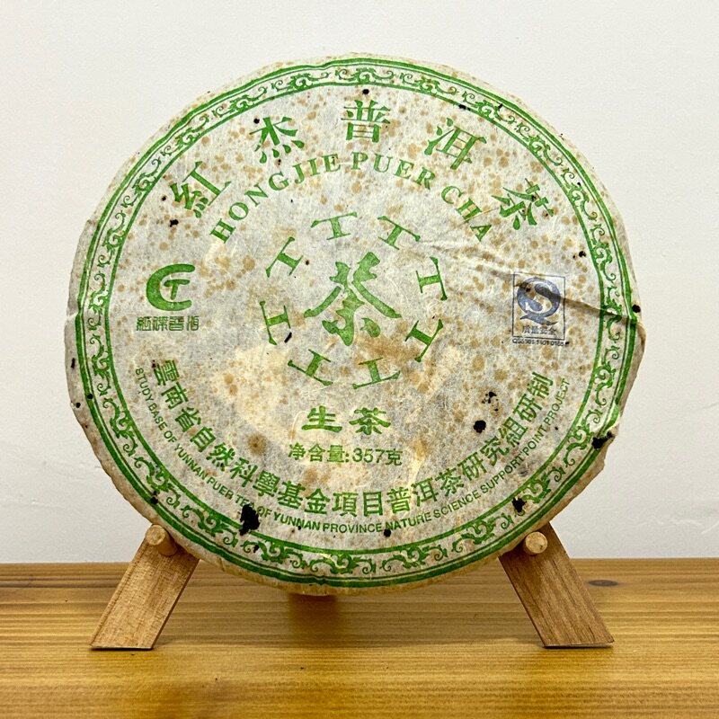 酸枣树古树混采07年357g老茶普洱生茶万红扬名师监制云南七子饼茶
