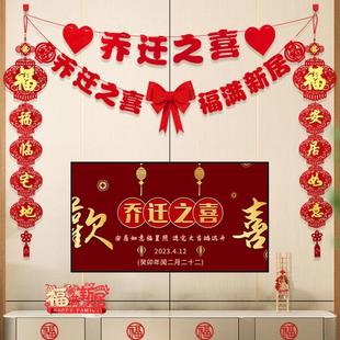 乔迁之喜电视背景墙装 用品新房子 饰套装 拉花气球新居搬家入宅仪式