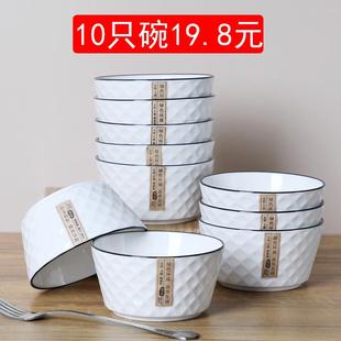 米饭碗套装 10只装 陶瓷家用碗简约北欧风吃饭碗小汤碗学生碗釉下彩